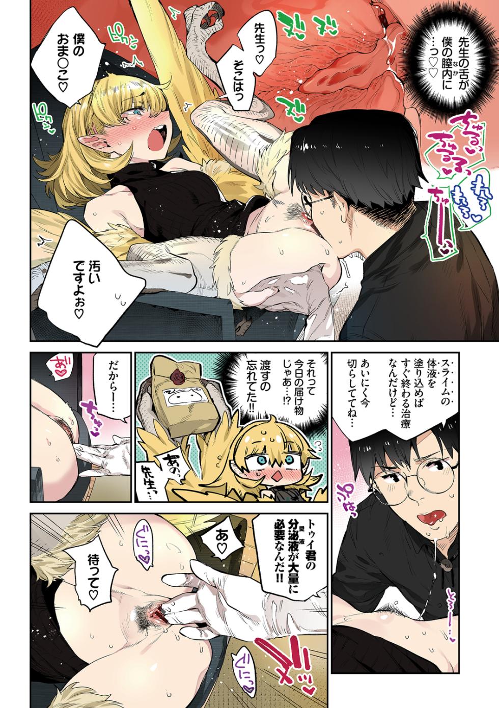 [Mizone] Ihou no Otome Full Colour Series (5) Mesudori no Butou-bi -Harpy Valentine Days- - Page 12