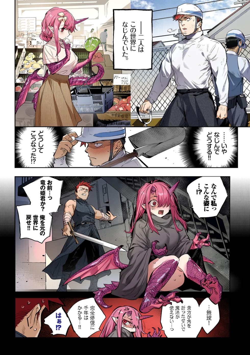 [Mizone] Ihou no Otome Full Colour Series (7) Sekai Renai - Page 8