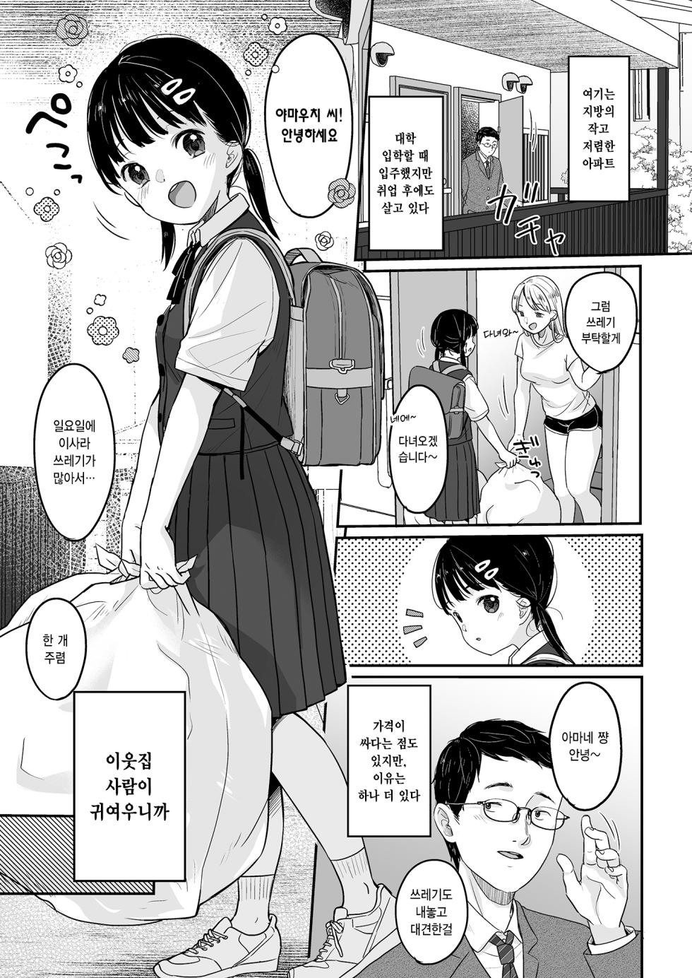 [MeltdoWN COmet (Yukiu Kon)] Majime na Iiko. | 성실하고 착한 아이. [Korean] [Digital] - Page 2