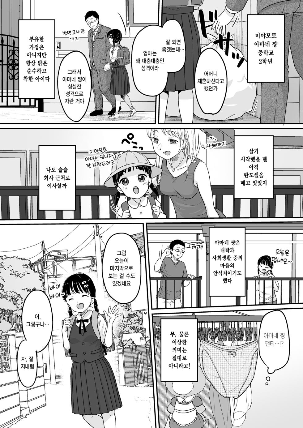 [MeltdoWN COmet (Yukiu Kon)] Majime na Iiko. | 성실하고 착한 아이. [Korean] [Digital] - Page 3