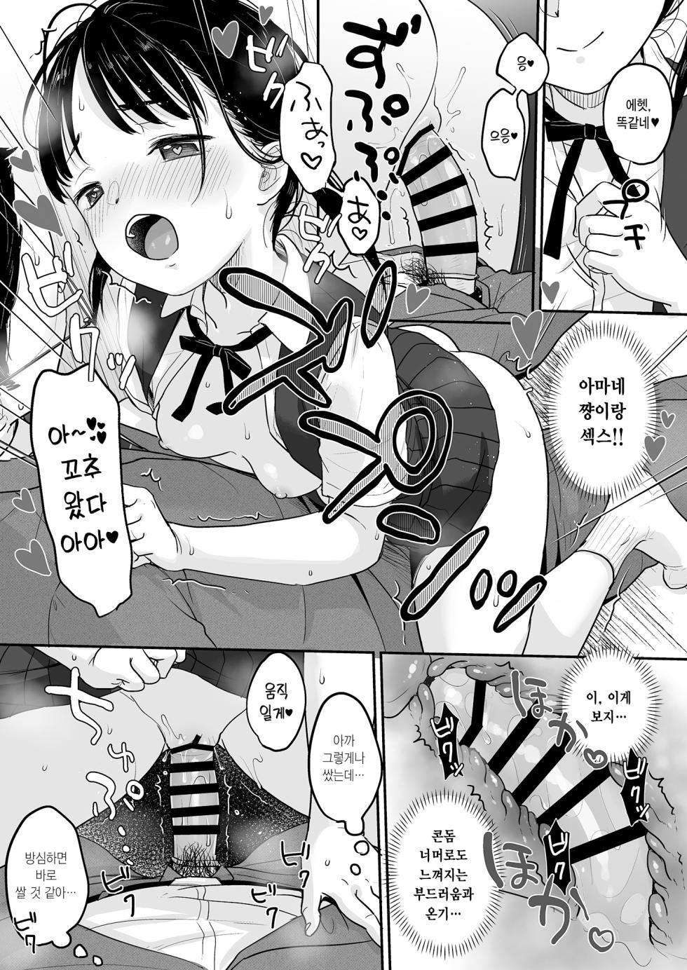 [MeltdoWN COmet (Yukiu Kon)] Majime na Iiko. | 성실하고 착한 아이. [Korean] [Digital] - Page 18