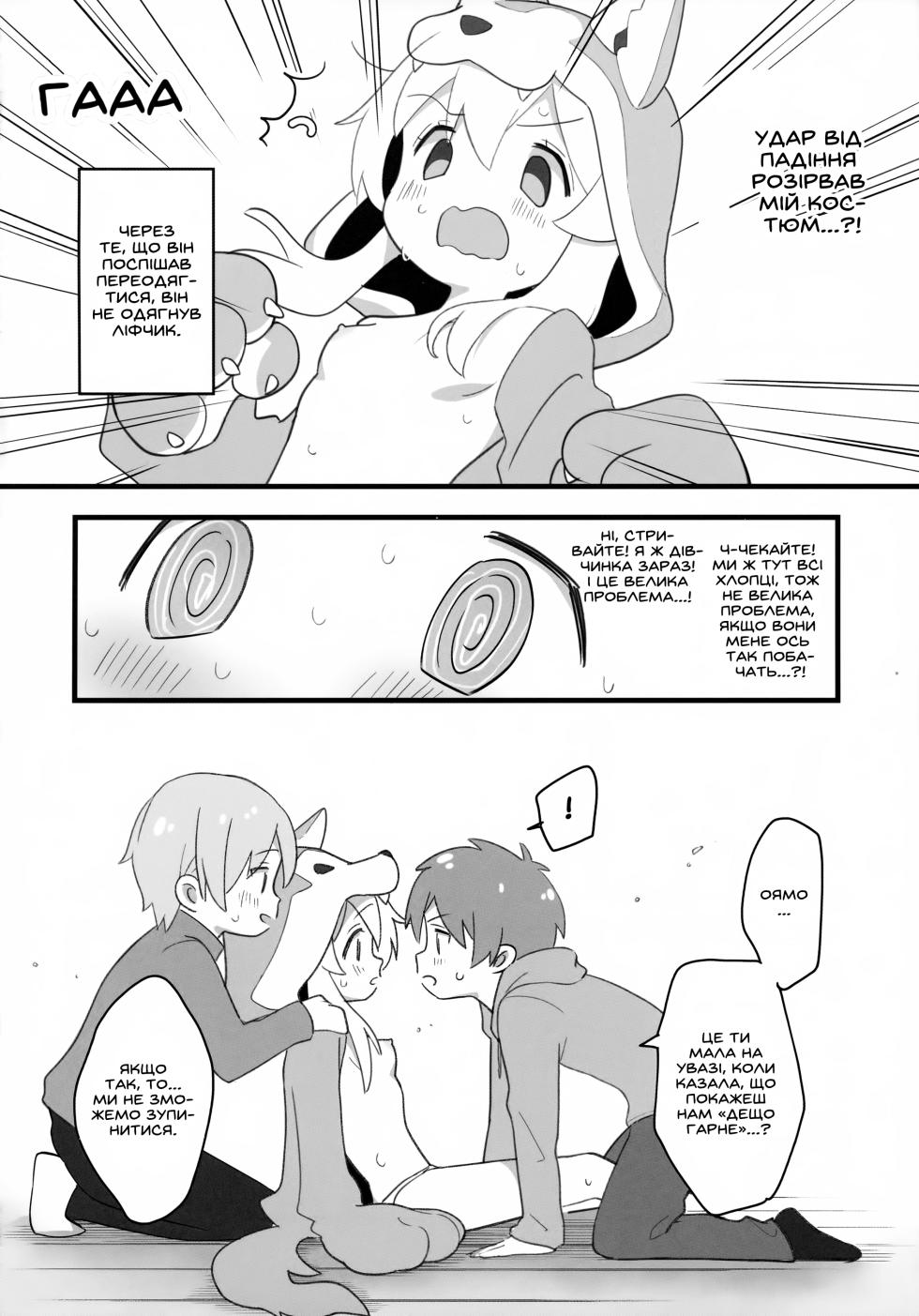 (C102) [kirscherise (Yoshiizumi Hana)] Ookami-san wa Oshimai! | Вовчиця закінчила! (Onii-chan wa Oshimai!) [Ukrainian] - Page 9