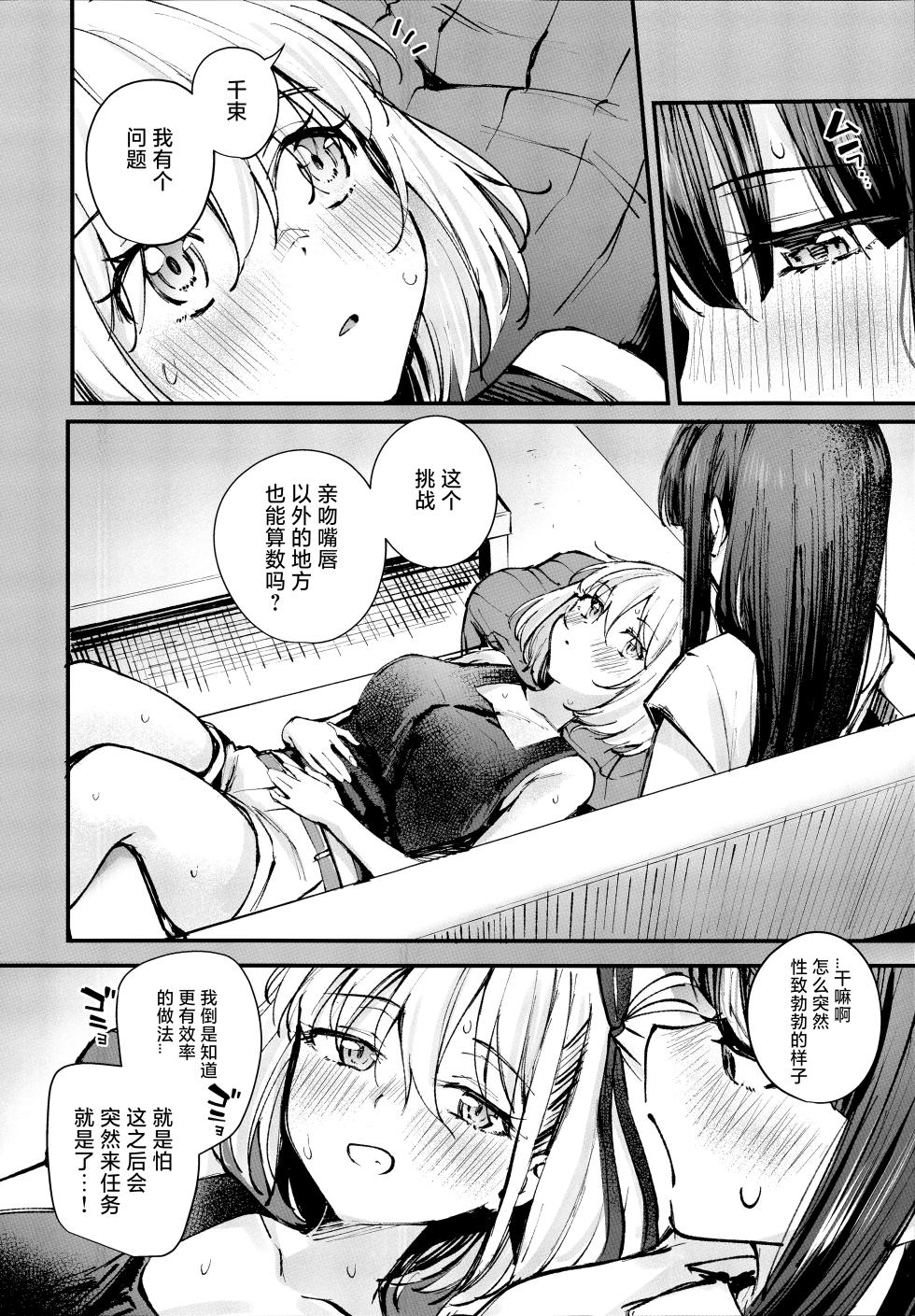 (C106) [Kitaku Jikan (Kitaku)] KISS KISS KISS (Lycoris Recoil) [Chinese] [透明声彩汉化组] - Page 13