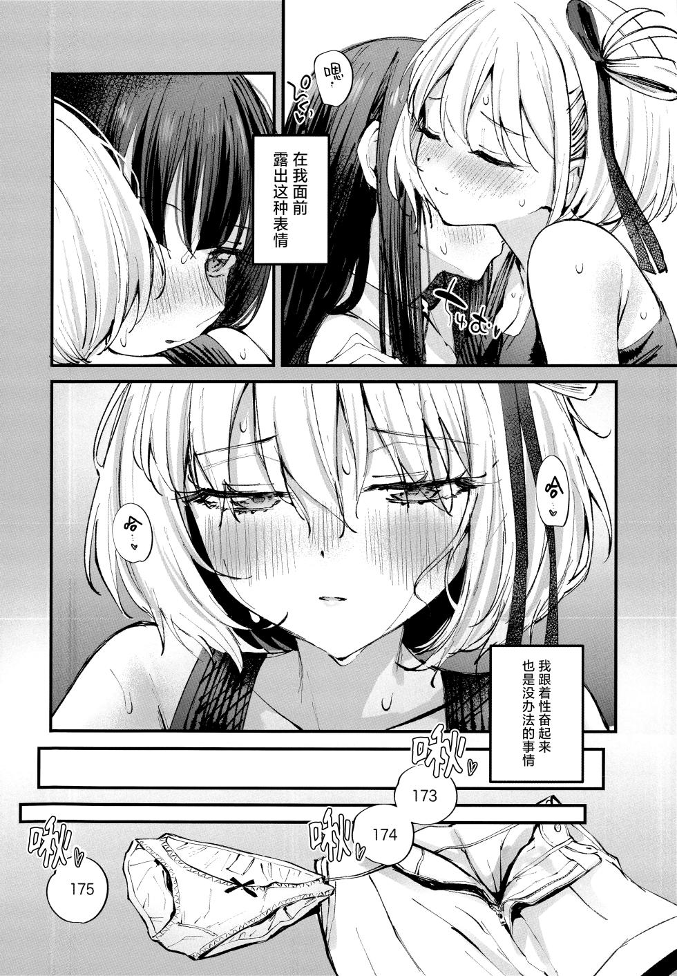 (C106) [Kitaku Jikan (Kitaku)] KISS KISS KISS (Lycoris Recoil) [Chinese] [透明声彩汉化组] - Page 15