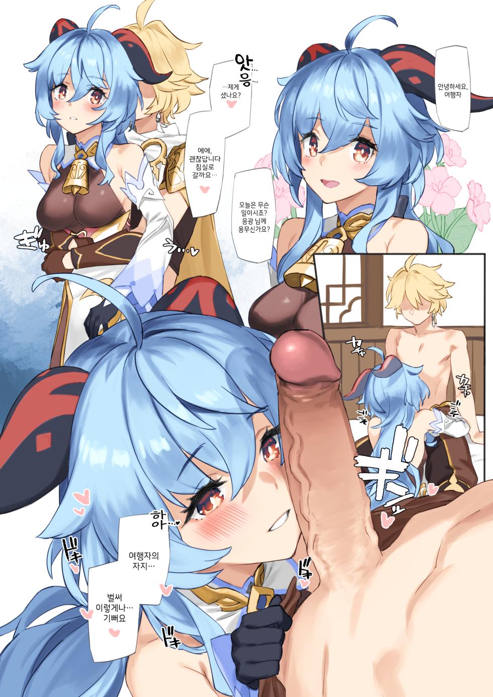 [92M] Kanu-chan ni Amaeru o Manga (Genshin Impact) [Korean] [Colorized] [Uncensored] - Page 2