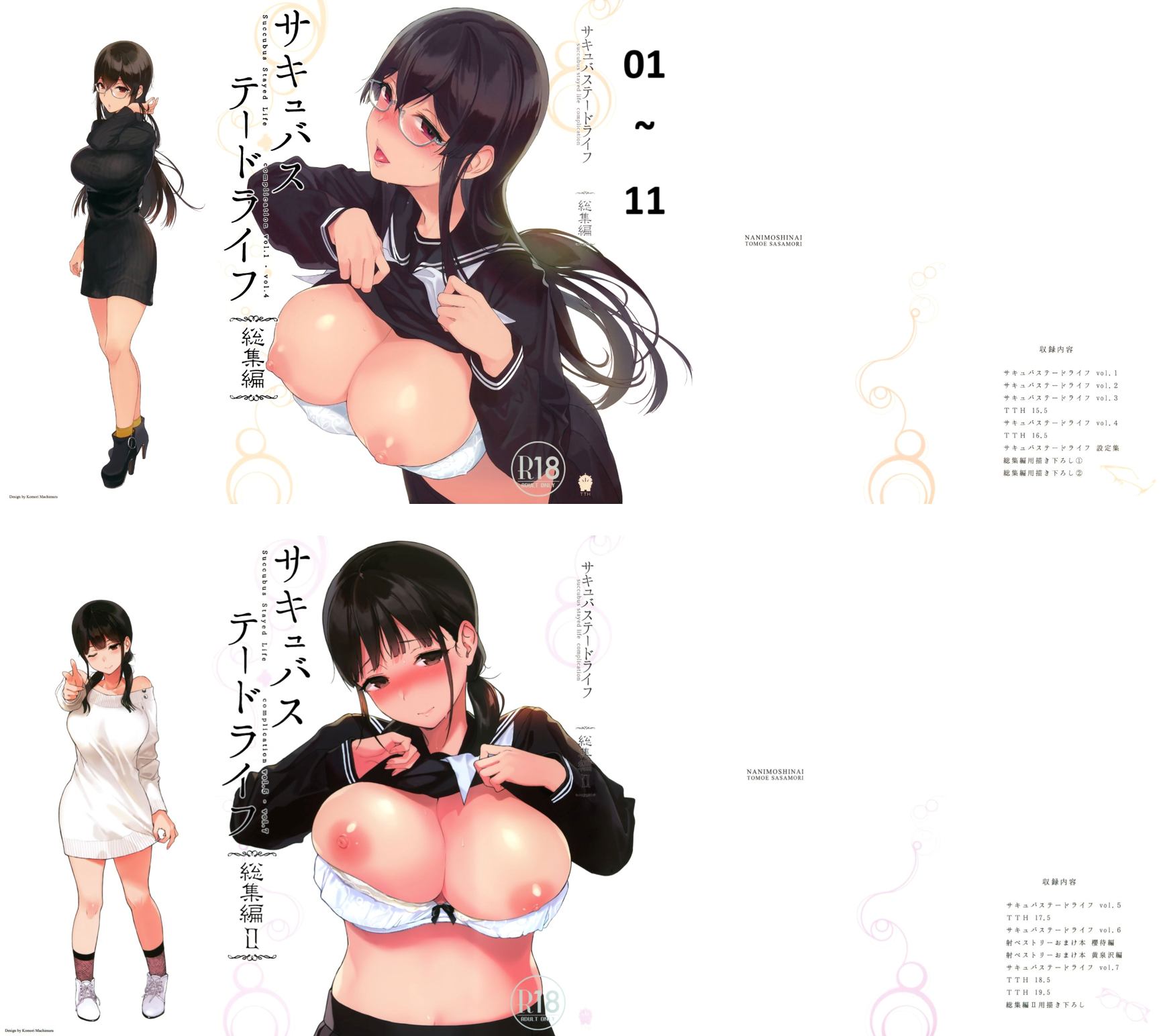 [NANIMOSHINAI (笹森トモエ)] サキュバステードライフ 01~11 特典 - Page 1