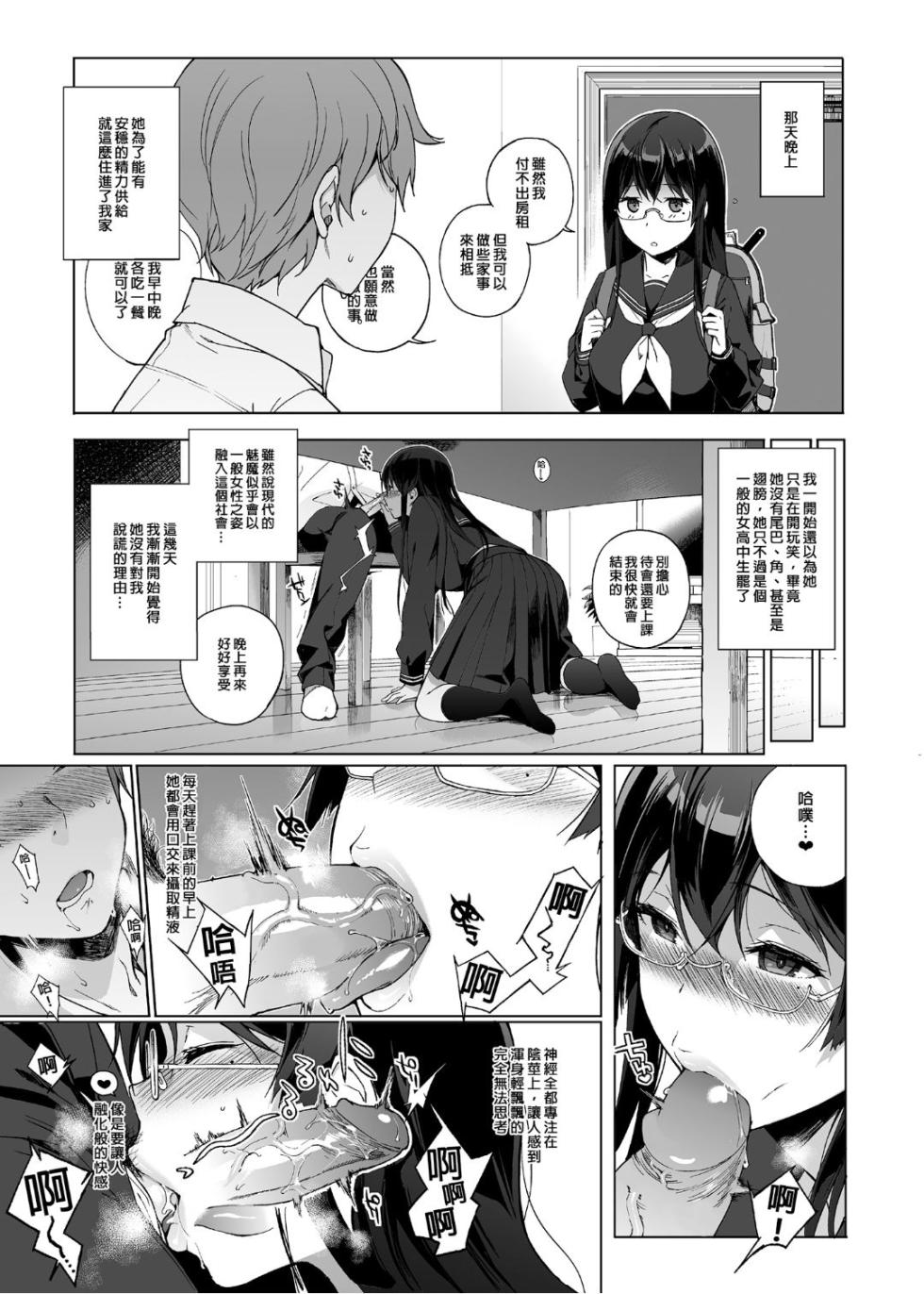 [NANIMOSHINAI (笹森トモエ)] サキュバステードライフ 01~11 特典 - Page 12