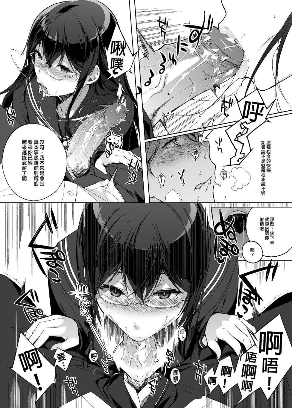 [NANIMOSHINAI (笹森トモエ)] サキュバステードライフ 01~11 特典 - Page 13