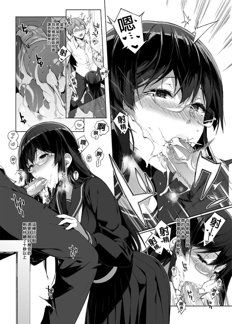 [NANIMOSHINAI (笹森トモエ)] サキュバステードライフ 01~11 特典 - Page 14