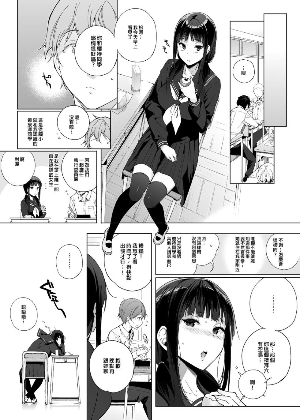 [NANIMOSHINAI (笹森トモエ)] サキュバステードライフ 01~11 特典 - Page 16