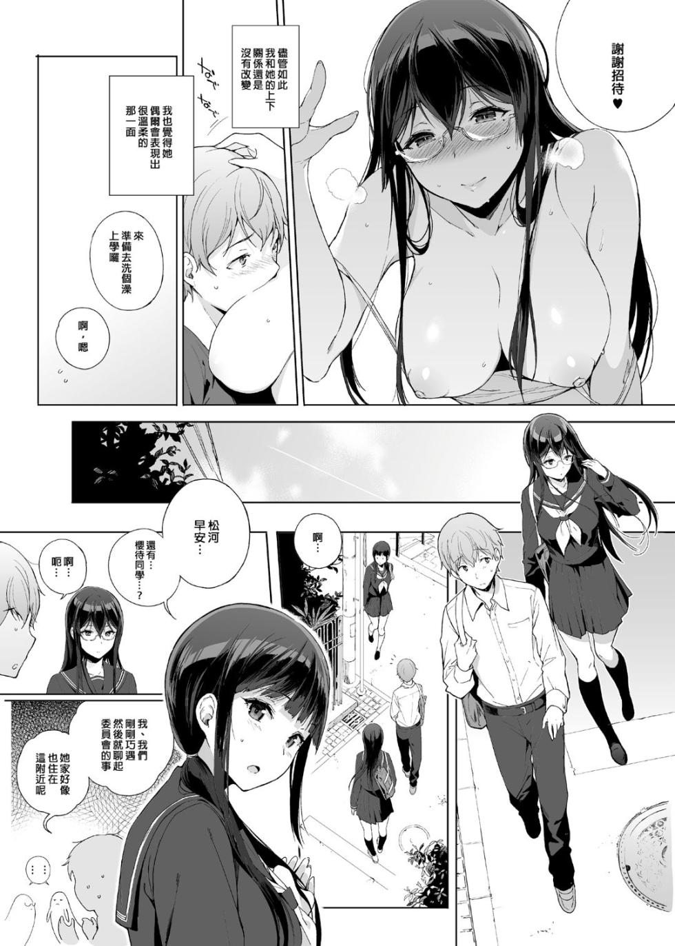 [NANIMOSHINAI (笹森トモエ)] サキュバステードライフ 01~11 特典 - Page 35