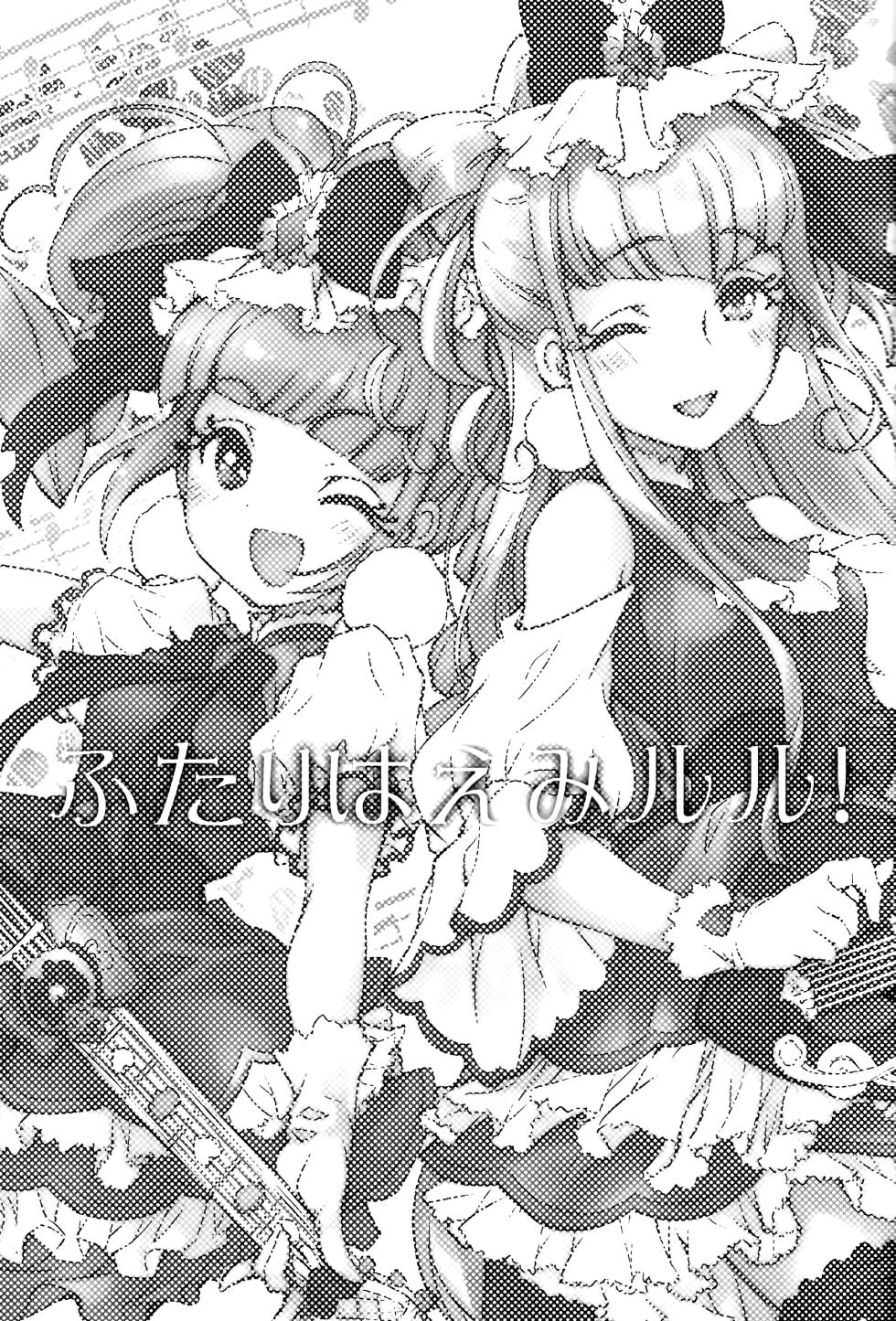 (C94) [Tailor Miyabi (Fujieda Miyabi)] Futari wa Emi Lulu! (Hugtto! Precure) [Chinese] [大友同好会] - Page 2