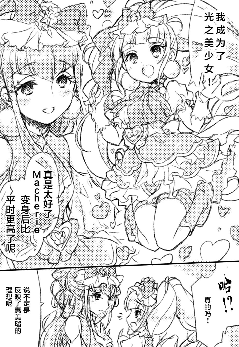 (C94) [Tailor Miyabi (Fujieda Miyabi)] Futari wa Emi Lulu! (Hugtto! Precure) [Chinese] [大友同好会] - Page 5