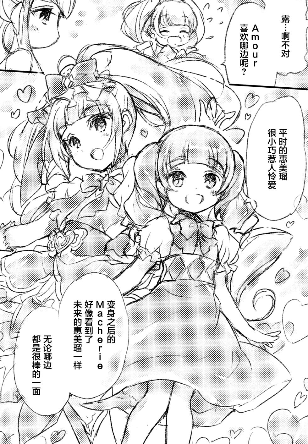 (C94) [Tailor Miyabi (Fujieda Miyabi)] Futari wa Emi Lulu! (Hugtto! Precure) [Chinese] [大友同好会] - Page 7