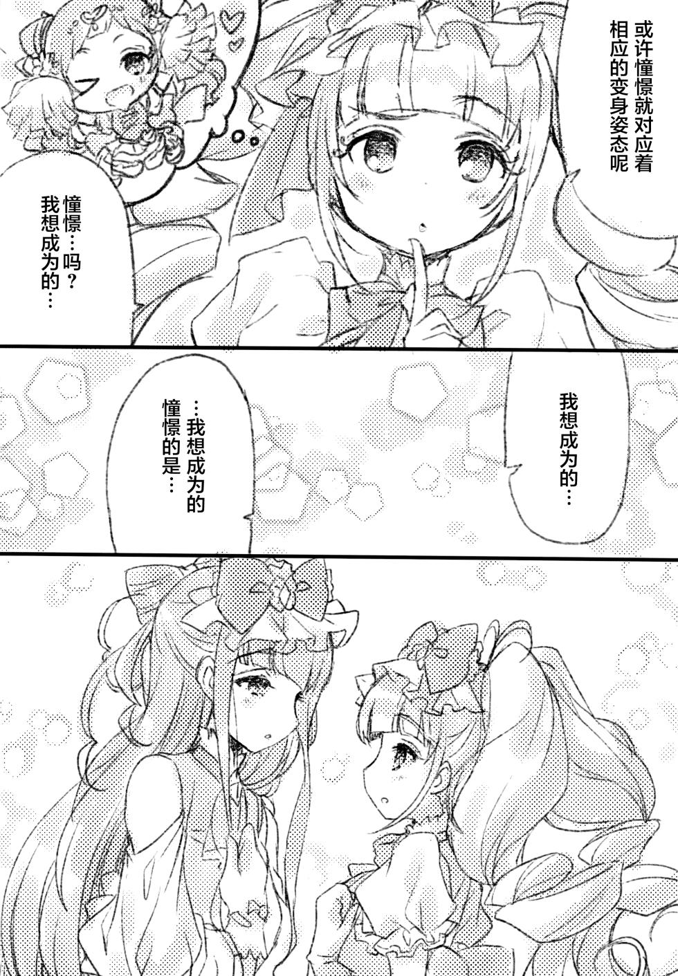 (C94) [Tailor Miyabi (Fujieda Miyabi)] Futari wa Emi Lulu! (Hugtto! Precure) [Chinese] [大友同好会] - Page 9