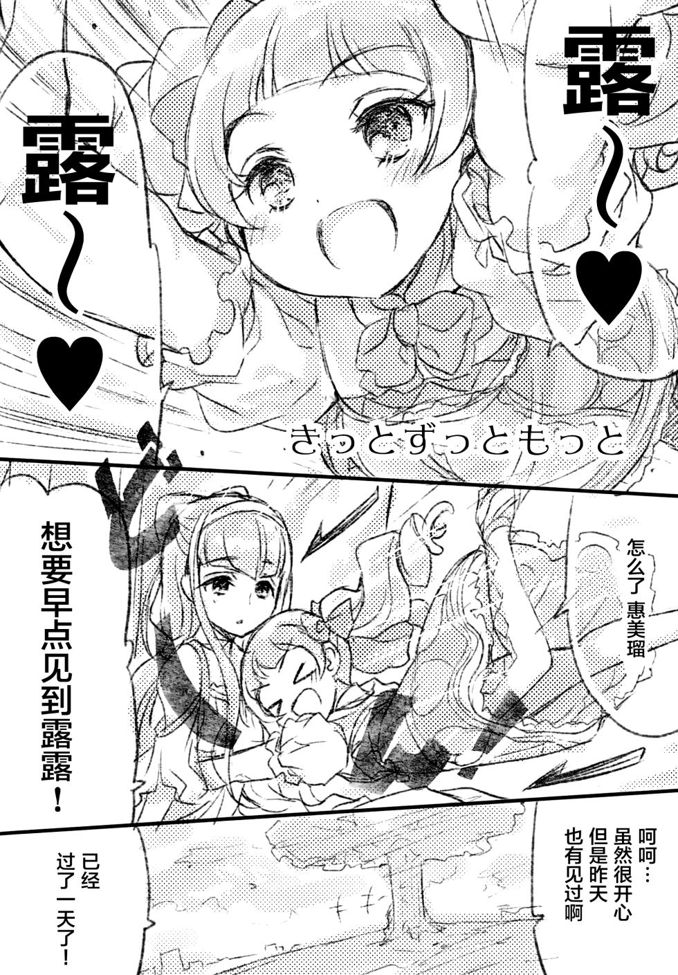 (C94) [Tailor Miyabi (Fujieda Miyabi)] Futari wa Emi Lulu! (Hugtto! Precure) [Chinese] [大友同好会] - Page 11