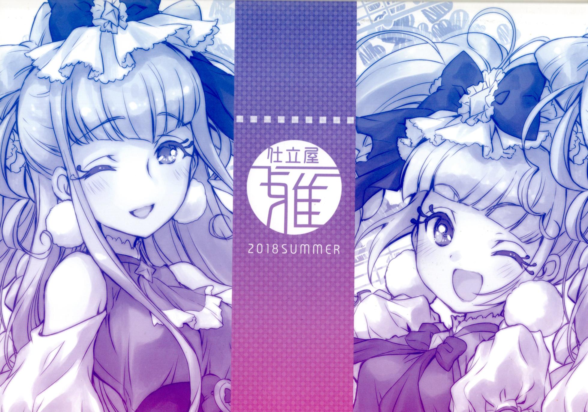 (C94) [Tailor Miyabi (Fujieda Miyabi)] Futari wa Emi Lulu! (Hugtto! Precure) [Chinese] [大友同好会] - Page 18