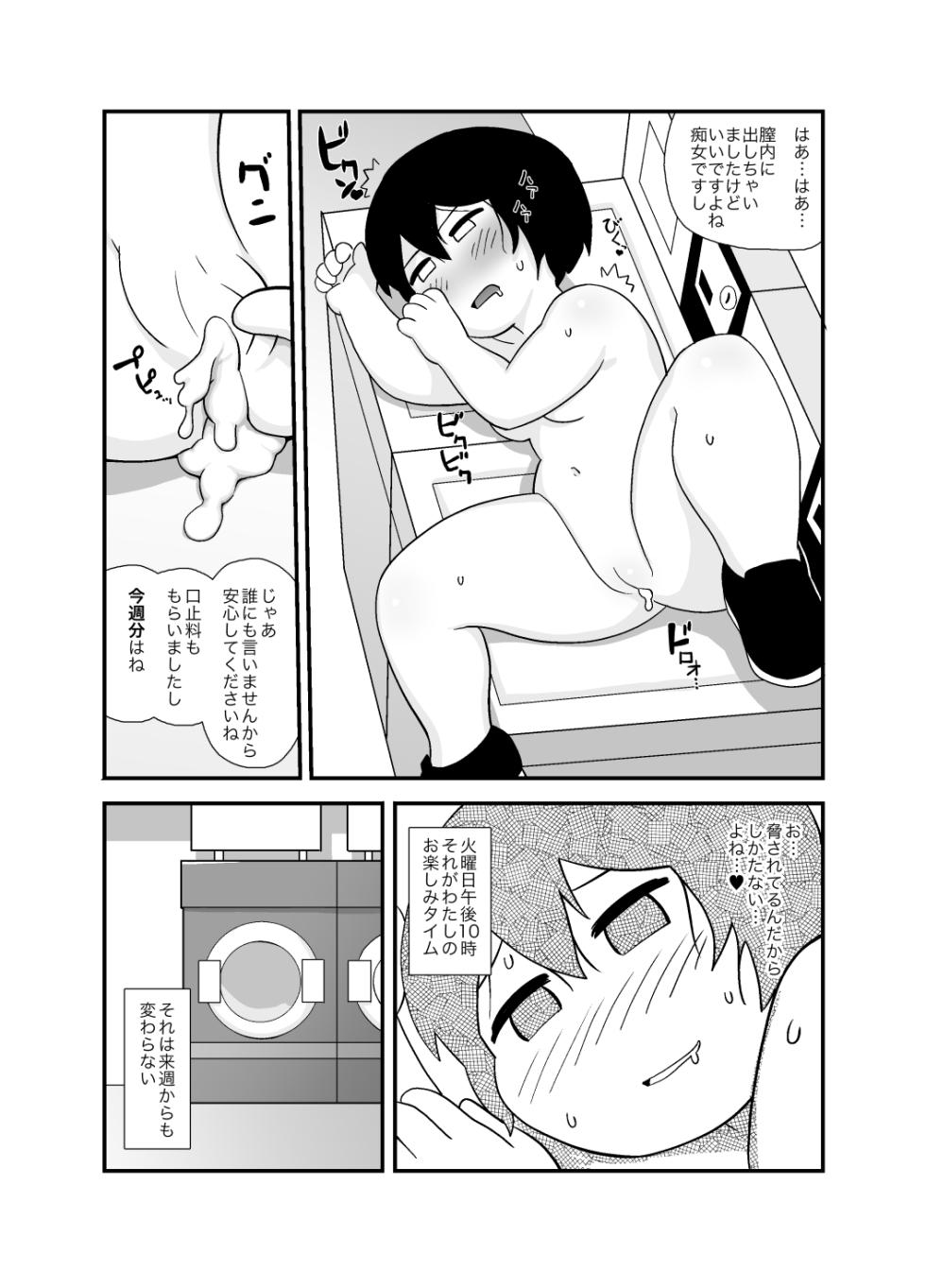 [Yamabatake (Yamabatake)] Horny Wife Masturbating at the Coin Laundry - Page 17