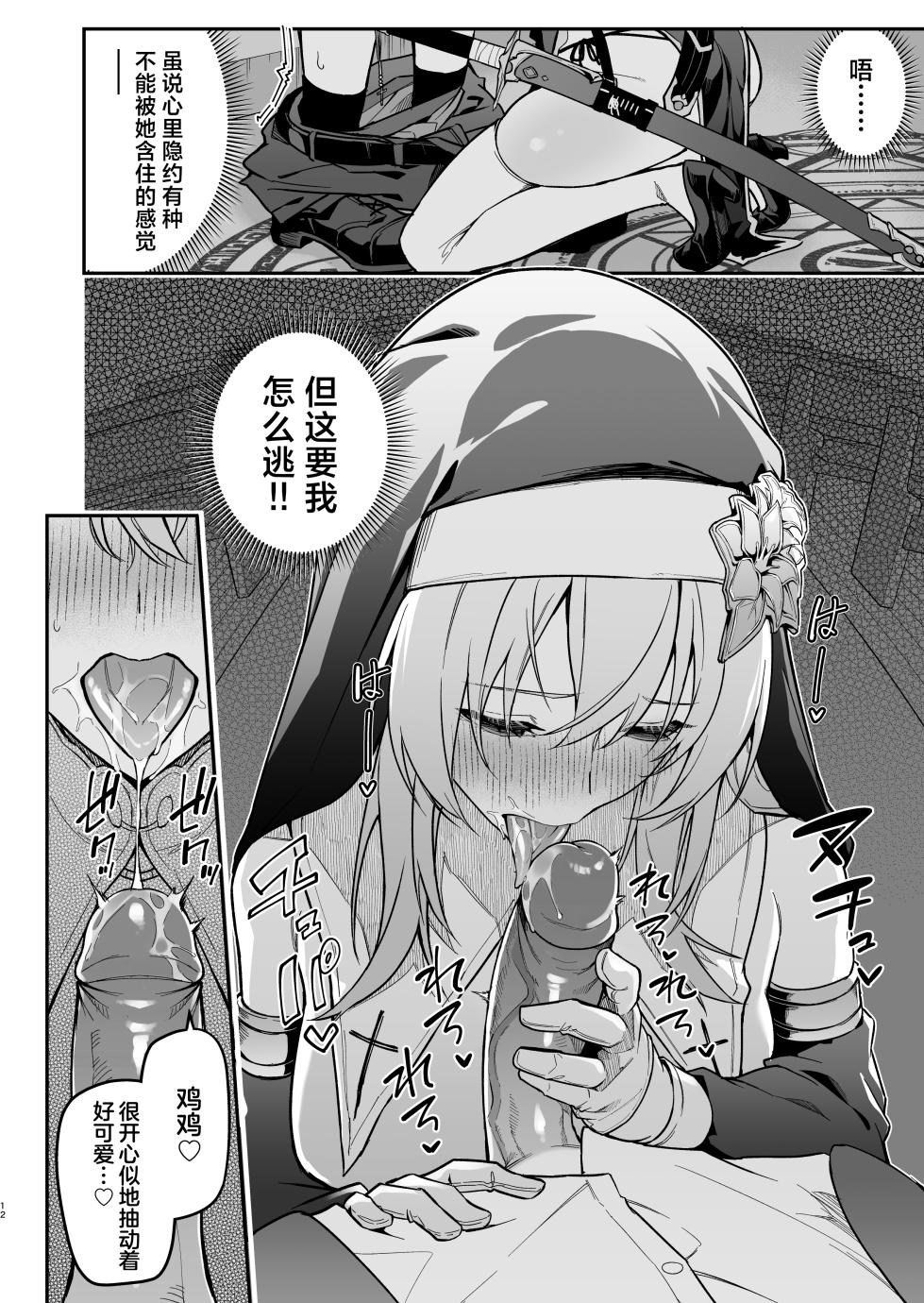 [Jun Tokutyu Kuromask (Hetaren)] Yuusha level up de Sister kara Shukufuku o | 勇者在等级提升后于修女处得到祝福 [Chinese] [欶澜汉化组] [Decensored] [restday111去码] [Digital] - Page 12