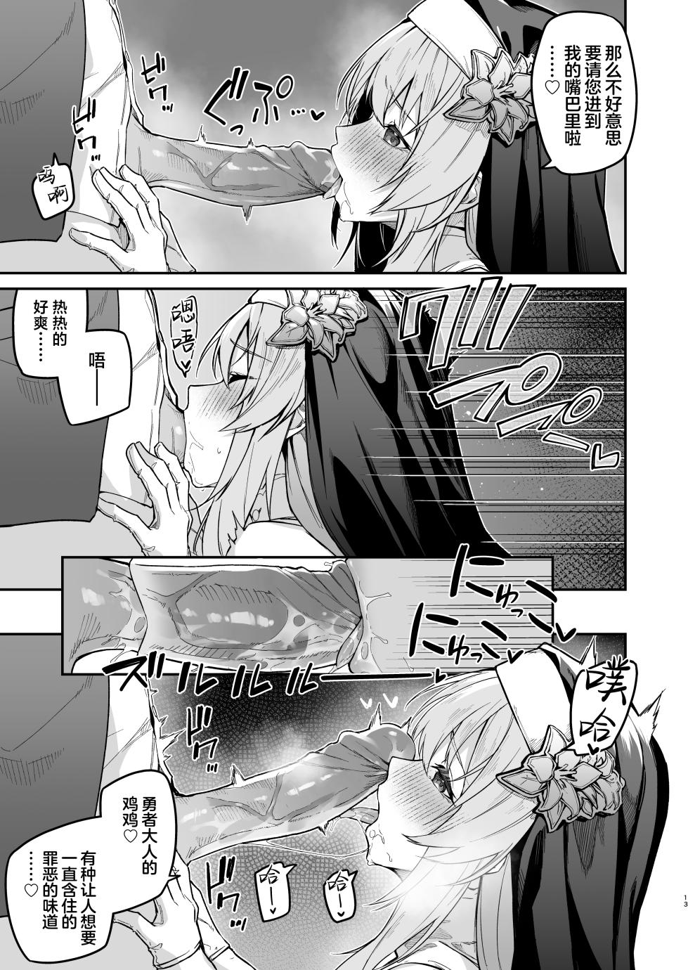 [Jun Tokutyu Kuromask (Hetaren)] Yuusha level up de Sister kara Shukufuku o | 勇者在等级提升后于修女处得到祝福 [Chinese] [欶澜汉化组] [Decensored] [restday111去码] [Digital] - Page 13