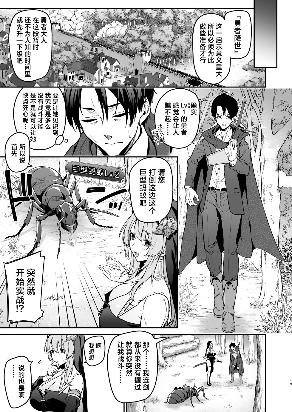 [Jun Tokutyu Kuromask (Hetaren)] Yuusha level up de Sister kara Shukufuku o | 勇者在等级提升后于修女处得到祝福 [Chinese] [欶澜汉化组] [Decensored] [restday111去码] [Digital] - Page 19