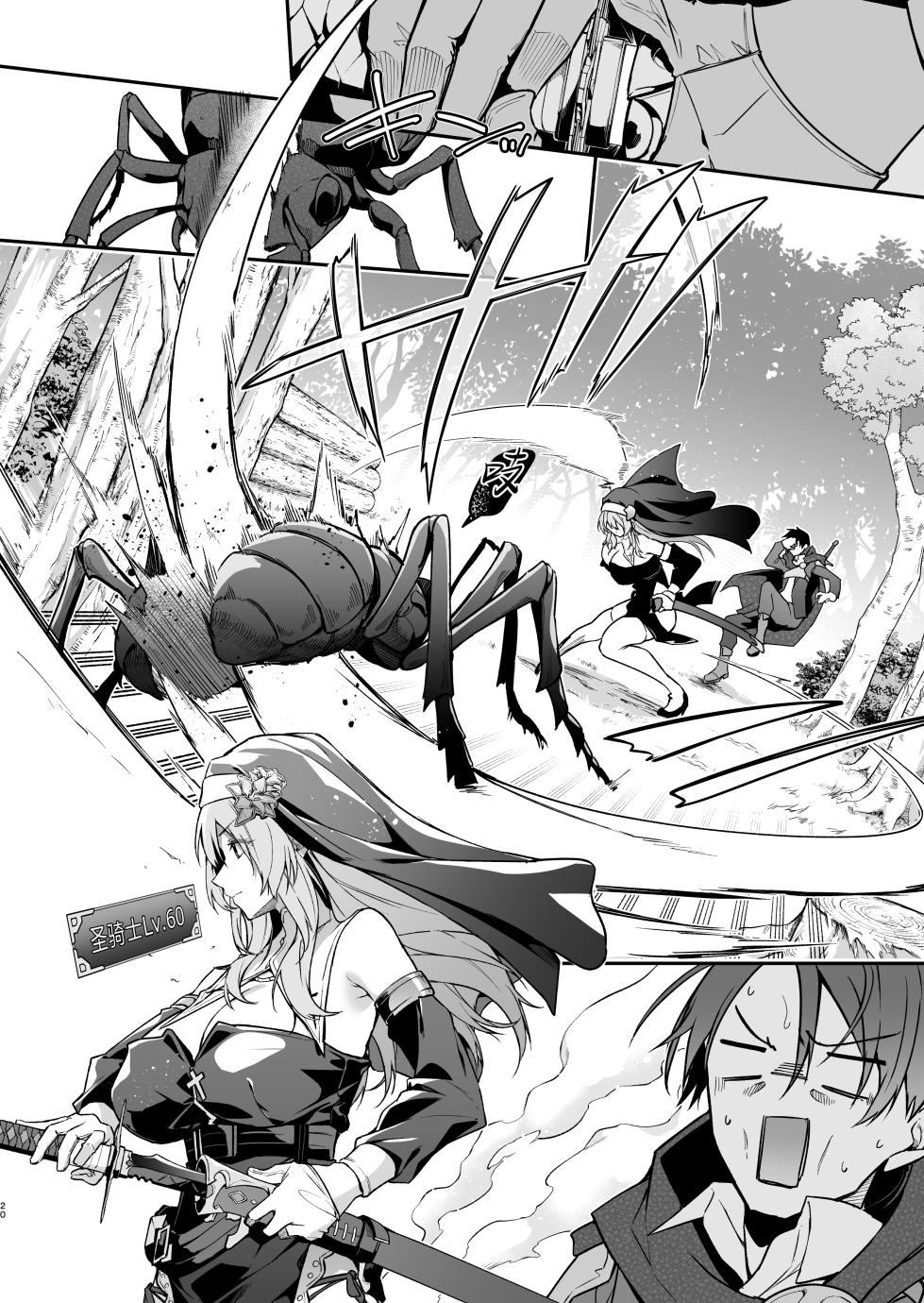 [Jun Tokutyu Kuromask (Hetaren)] Yuusha level up de Sister kara Shukufuku o | 勇者在等级提升后于修女处得到祝福 [Chinese] [欶澜汉化组] [Decensored] [restday111去码] [Digital] - Page 20