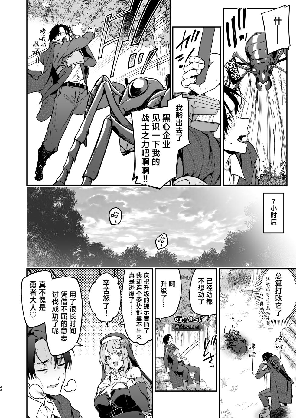 [Jun Tokutyu Kuromask (Hetaren)] Yuusha level up de Sister kara Shukufuku o | 勇者在等级提升后于修女处得到祝福 [Chinese] [欶澜汉化组] [Decensored] [restday111去码] [Digital] - Page 22