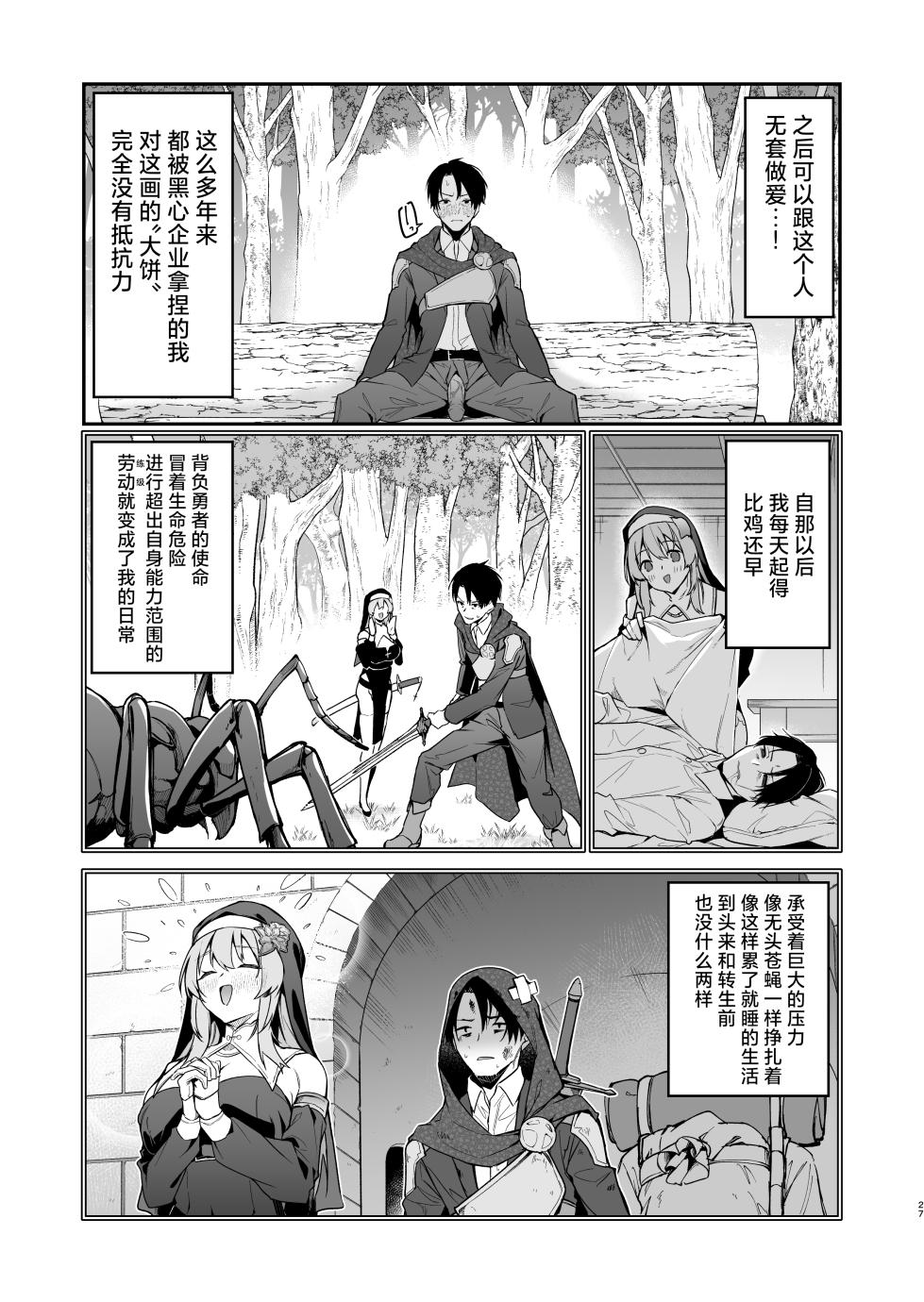 [Jun Tokutyu Kuromask (Hetaren)] Yuusha level up de Sister kara Shukufuku o | 勇者在等级提升后于修女处得到祝福 [Chinese] [欶澜汉化组] [Decensored] [restday111去码] [Digital] - Page 27