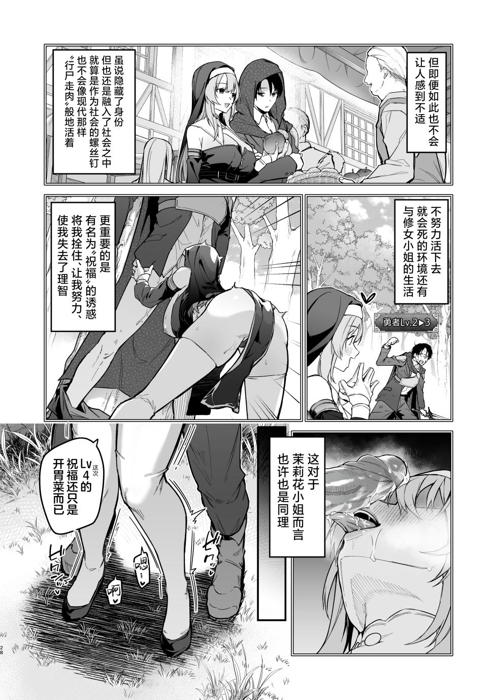 [Jun Tokutyu Kuromask (Hetaren)] Yuusha level up de Sister kara Shukufuku o | 勇者在等级提升后于修女处得到祝福 [Chinese] [欶澜汉化组] [Decensored] [restday111去码] [Digital] - Page 28