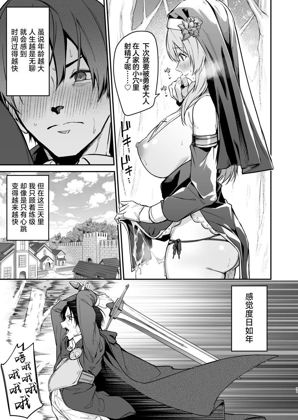 [Jun Tokutyu Kuromask (Hetaren)] Yuusha level up de Sister kara Shukufuku o | 勇者在等级提升后于修女处得到祝福 [Chinese] [欶澜汉化组] [Decensored] [restday111去码] [Digital] - Page 31
