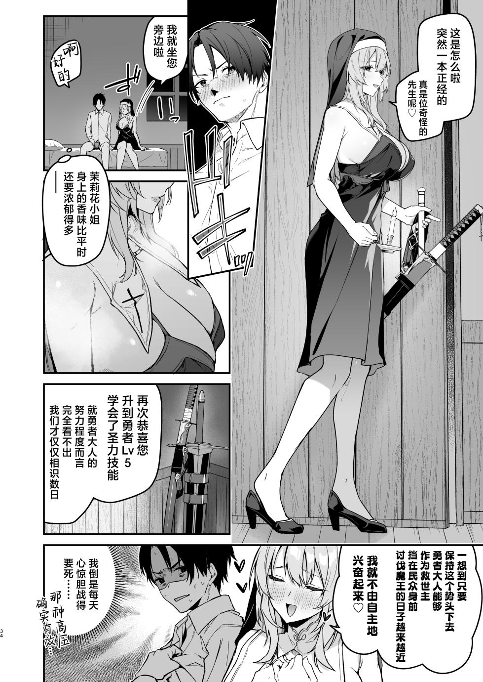 [Jun Tokutyu Kuromask (Hetaren)] Yuusha level up de Sister kara Shukufuku o | 勇者在等级提升后于修女处得到祝福 [Chinese] [欶澜汉化组] [Decensored] [restday111去码] [Digital] - Page 34