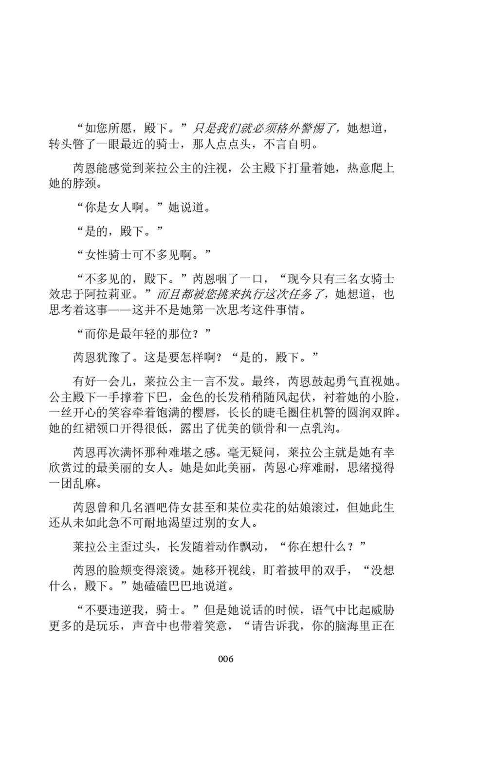 [Inanna Black] Knight of Alaria book1~5／阿拉莉亚的骑士 第一至五卷 [script7810个人汉化] - Page 12