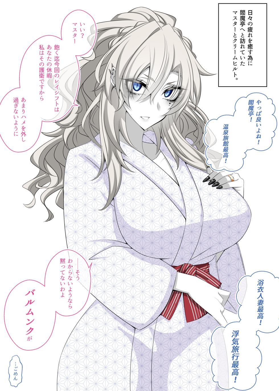 [Aogiri]『Kriemhild and Pure Love NTR Cheating Erotica: Enma-tei Cheating Trip』-Various Variants- (Fate/Grand Order) - Page 14