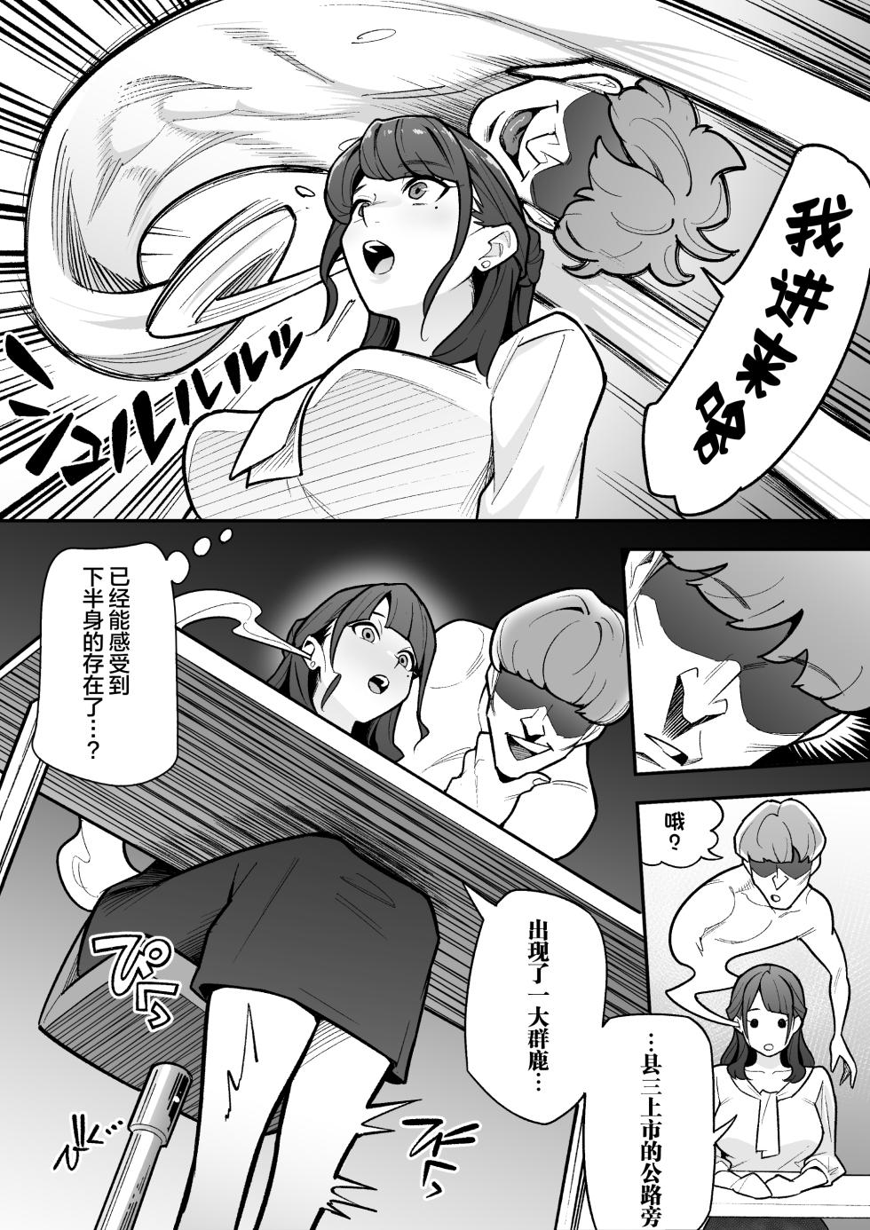 [Hyoui Lover (Ame no Machi)] Kyoku Ana no Ano Ko o Nottotta Ore ~Gamen no Mukou ni Atta Gokujou Body o Suki Houdai suru Hanashi~ | 夺舍了电视台女主持人的我随心所欲玩弄屏幕另一边极品身体的故事 [Chinese] [Digital] - Page 5