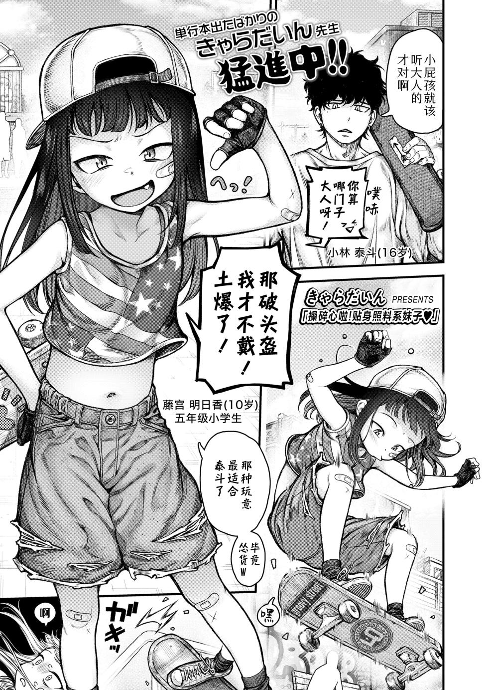 [Kyaradain] Honeori! Osewa Gaaru ♥ | 操碎心啦!贴身照料系妹子 ♥ (COMIC LO 2025-10)  [Chinese] [Sky110036个人汉化] [Digital] - Page 1