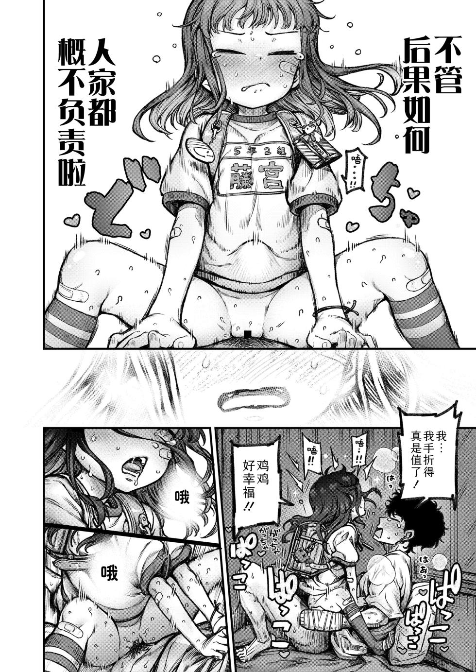 [Kyaradain] Honeori! Osewa Gaaru ♥ | 操碎心啦!贴身照料系妹子 ♥ (COMIC LO 2025-10)  [Chinese] [Sky110036个人汉化] [Digital] - Page 24