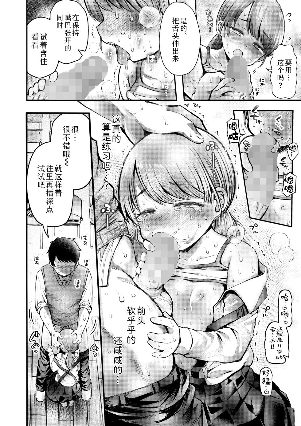 [Yoshiki-chan] Onaka no soko kara ecchicchi ♪ | 从小腹的深处涌出情欲♪ (COMIC LO 2025-10)  [Chinese] [Sky110036个人汉化] [Digital] - Page 12