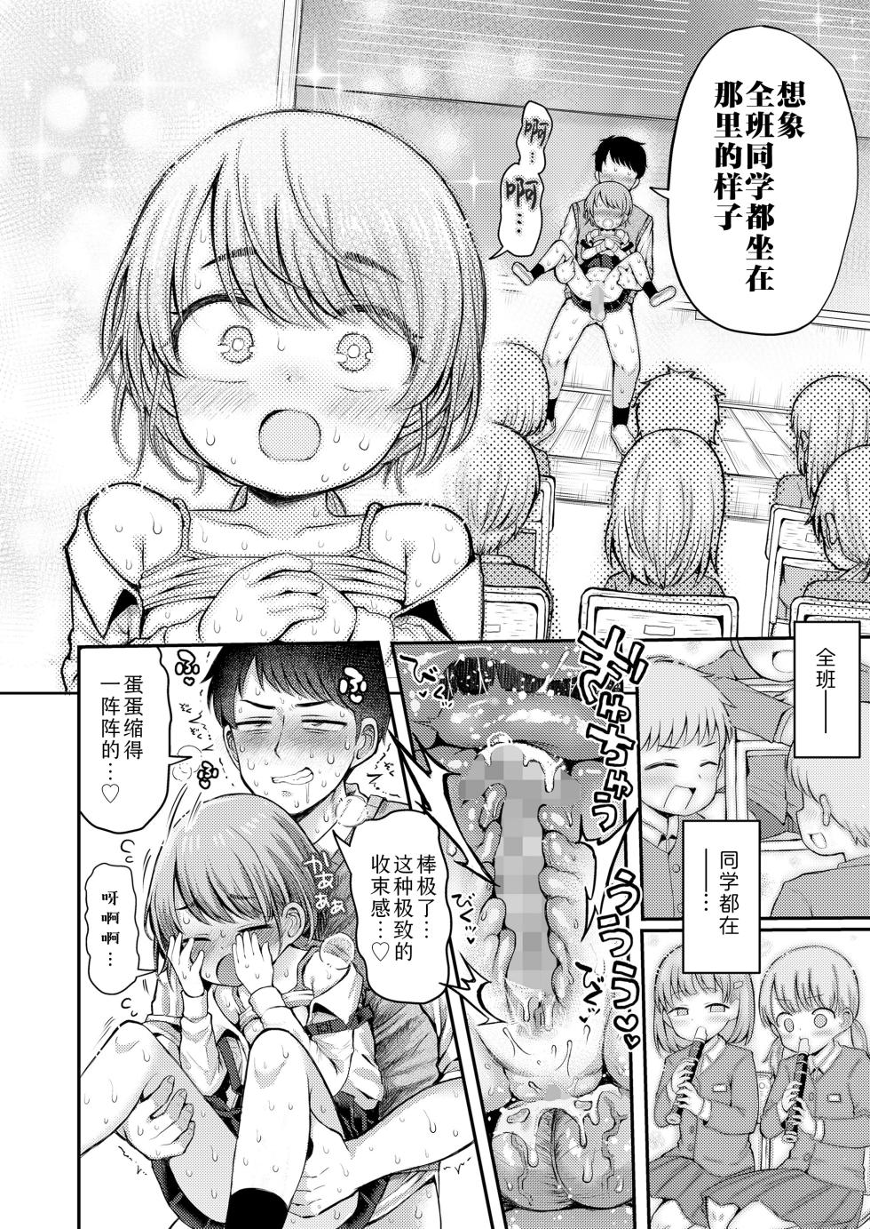 [Yoshiki-chan] Onaka no soko kara ecchicchi ♪ | 从小腹的深处涌出情欲♪ (COMIC LO 2025-10)  [Chinese] [Sky110036个人汉化] [Digital] - Page 24