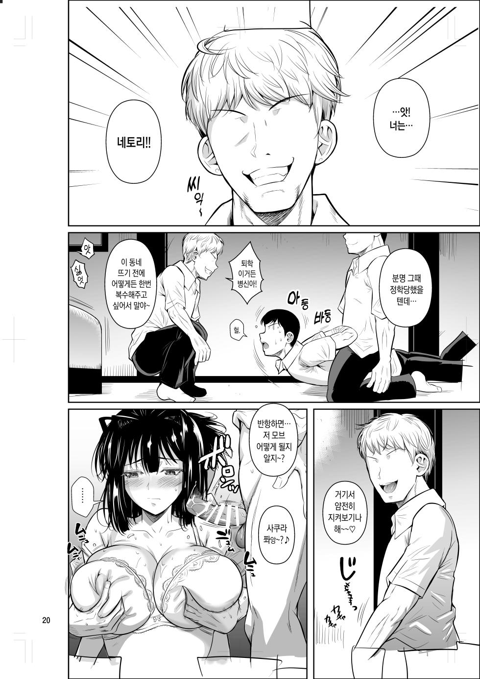 [Shoot The Moon (Fuetakishi)] Bocchi no Mob 5 Yuutousei ga Bloomer de Semete Kita | 왕따인 모브 5 우등생이 부르마를 과시해 왔다 [Korean] [Digital] - Page 21