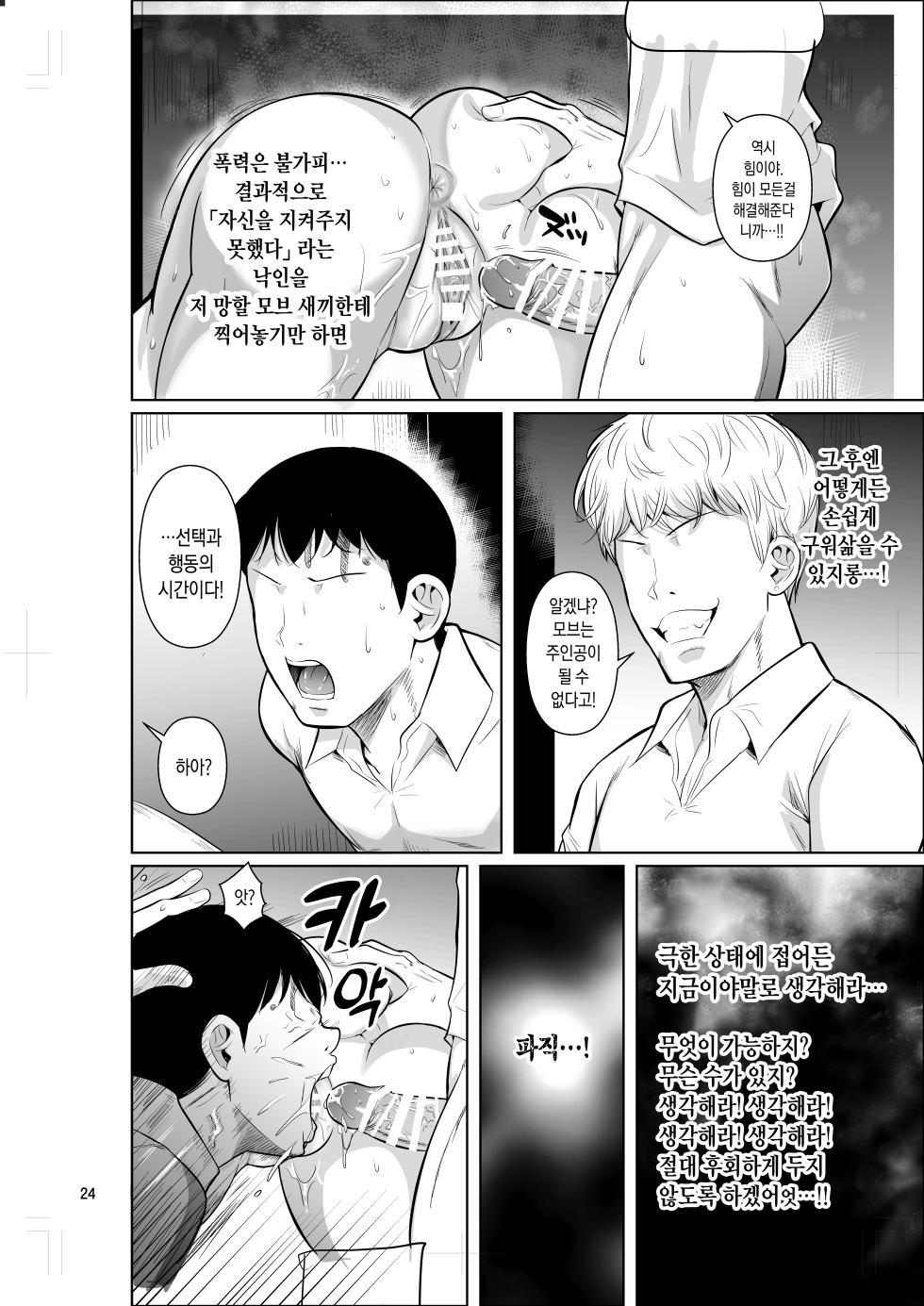 [Shoot The Moon (Fuetakishi)] Bocchi no Mob 5 Yuutousei ga Bloomer de Semete Kita | 왕따인 모브 5 우등생이 부르마를 과시해 왔다 [Korean] [Digital] - Page 25