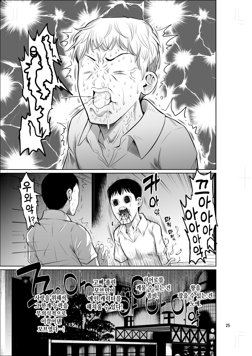 [Shoot The Moon (Fuetakishi)] Bocchi no Mob 5 Yuutousei ga Bloomer de Semete Kita | 왕따인 모브 5 우등생이 부르마를 과시해 왔다 [Korean] [Digital] - Page 26