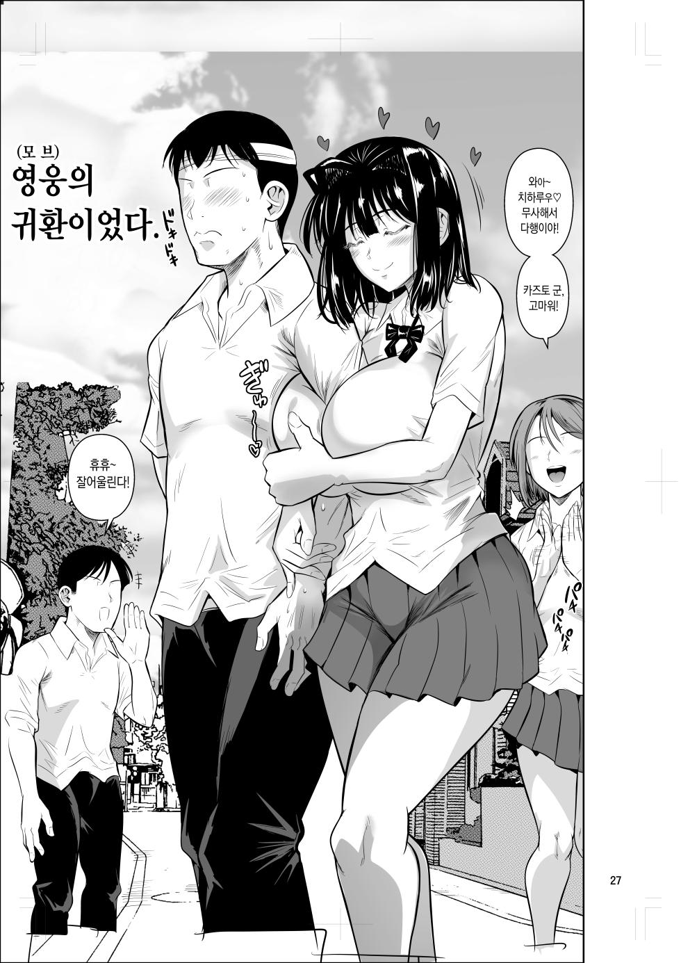 [Shoot The Moon (Fuetakishi)] Bocchi no Mob 5 Yuutousei ga Bloomer de Semete Kita | 왕따인 모브 5 우등생이 부르마를 과시해 왔다 [Korean] [Digital] - Page 28