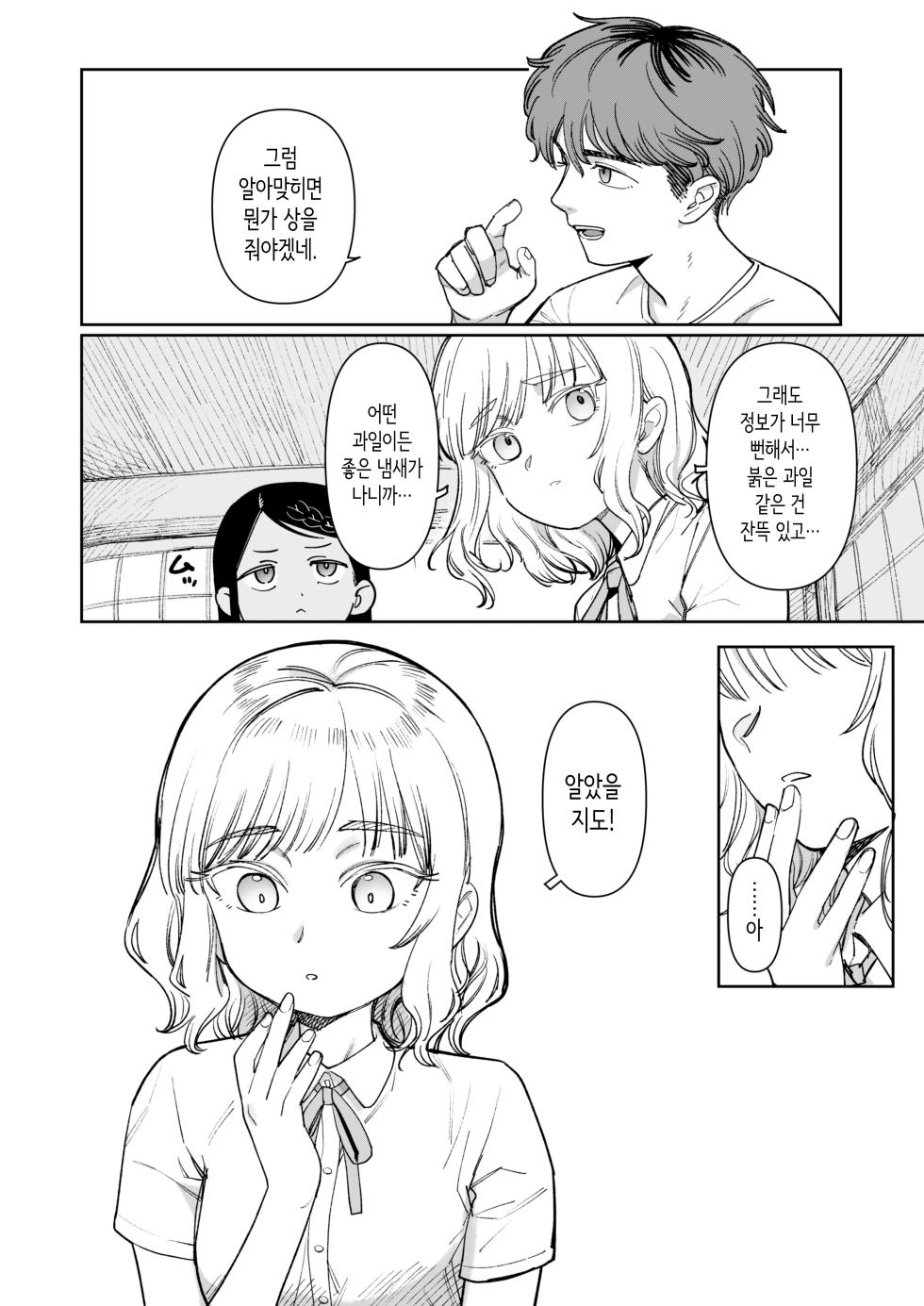 [PYPYworks (Syamonabe)] Ano Natsu, Himitsu no Confiture - Secret summer days with Suu and Ririka | 그 여름, 비밀의 콩피튀르 [Korean] [Digital] - Page 10