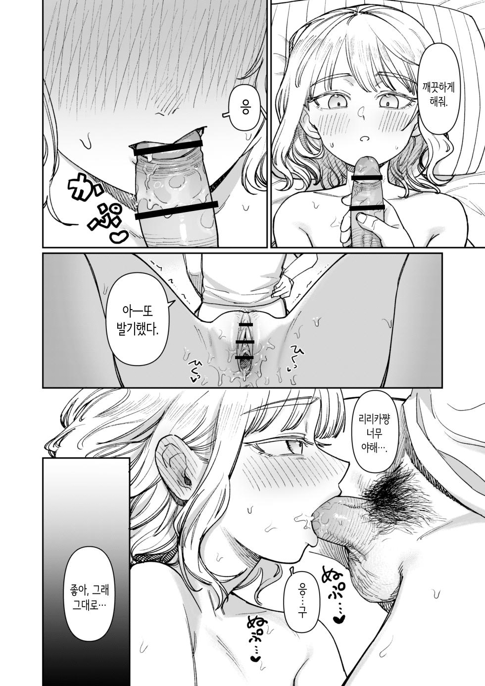 [PYPYworks (Syamonabe)] Ano Natsu, Himitsu no Confiture - Secret summer days with Suu and Ririka | 그 여름, 비밀의 콩피튀르 [Korean] [Digital] - Page 32