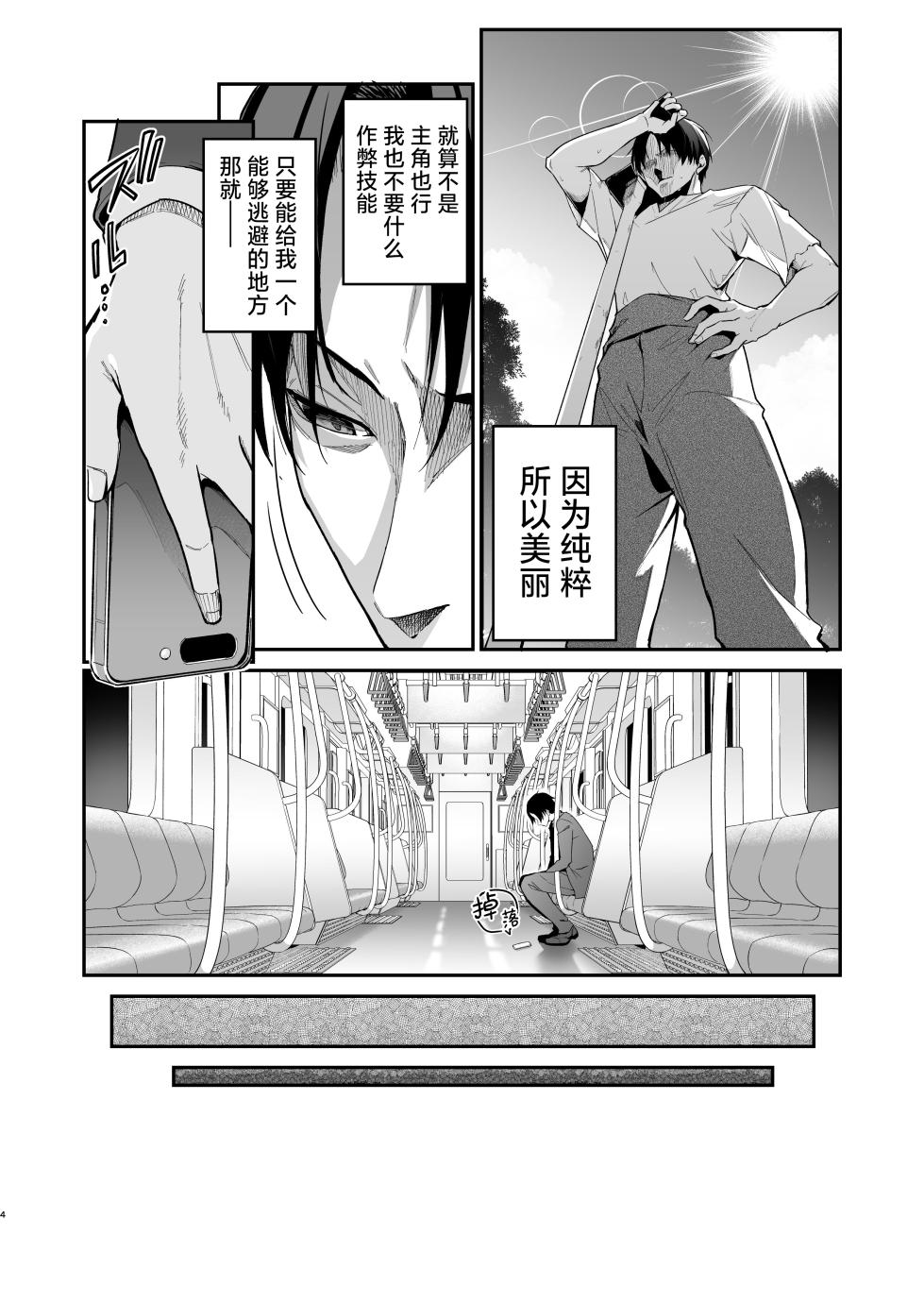 [Jun Tokutyu Kuromask (Hetaren)] Yuusha level up de Sister kara Shukufuku o | 勇者在等级提升后于修女处得到祝福 [Chinese] [欶澜汉化组] [Decensored] [restday111去码] [Digital] - Page 4