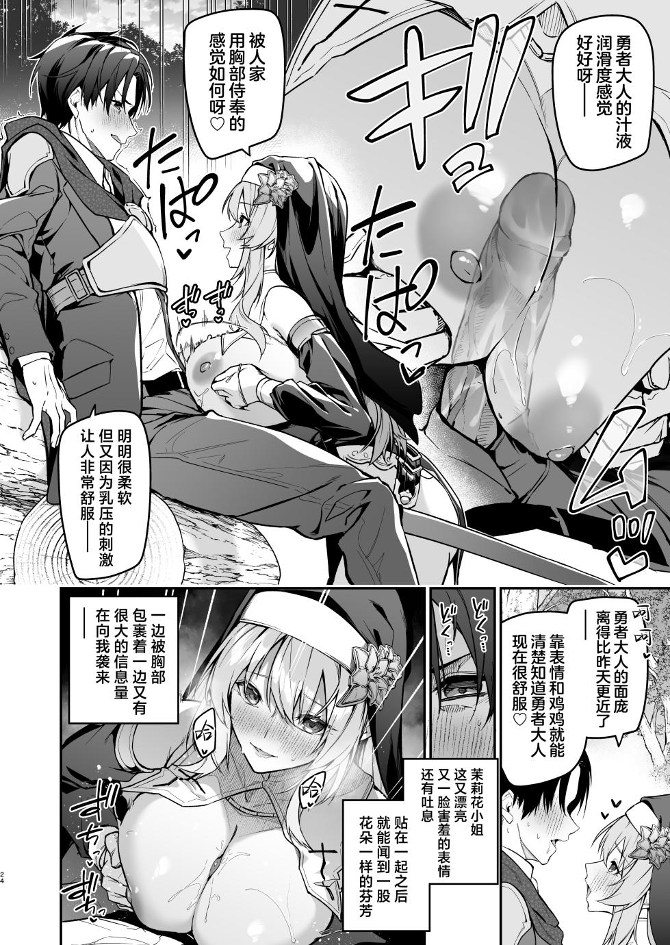 [Jun Tokutyu Kuromask (Hetaren)] Yuusha level up de Sister kara Shukufuku o | 勇者在等级提升后于修女处得到祝福 [Chinese] [欶澜汉化组] [Decensored] [restday111去码] [Digital] - Page 24