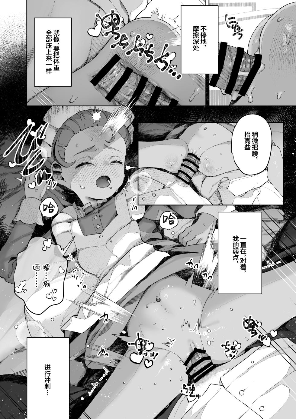 [CAT GARDEN (Nekotewi)] Tenohira no Koibito Gokko | 手掌心的恋人游戏 (Mobile Suit Gundam GQuuuuuuX) [Chinese] [白杨汉化组]  [Digital] - Page 17