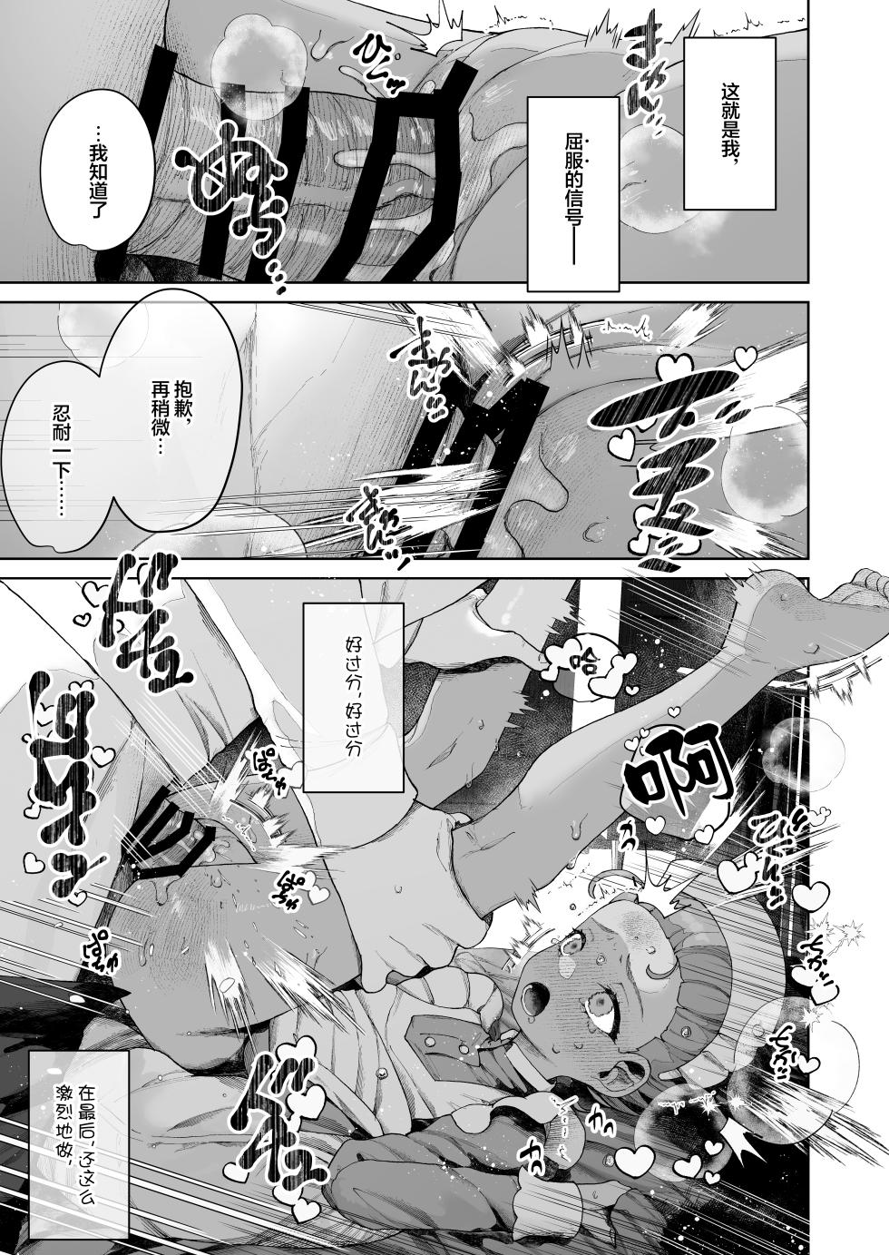 [CAT GARDEN (Nekotewi)] Tenohira no Koibito Gokko | 手掌心的恋人游戏 (Mobile Suit Gundam GQuuuuuuX) [Chinese] [白杨汉化组]  [Digital] - Page 20