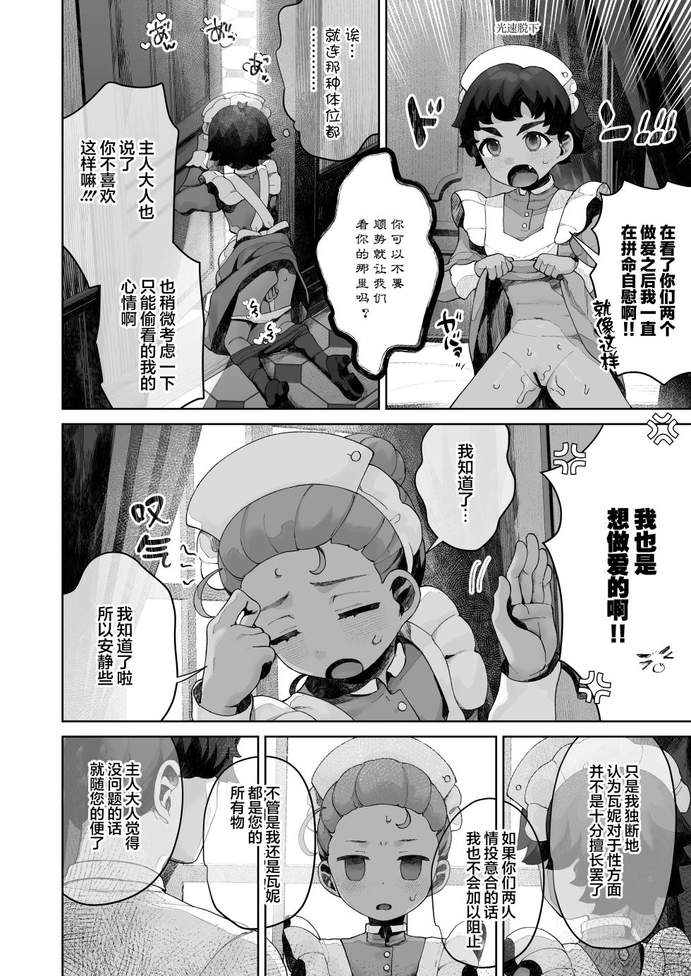 [CAT GARDEN (Nekotewi)] Tenohira no Koibito Gokko | 手掌心的恋人游戏 (Mobile Suit Gundam GQuuuuuuX) [Chinese] [白杨汉化组]  [Digital] - Page 27