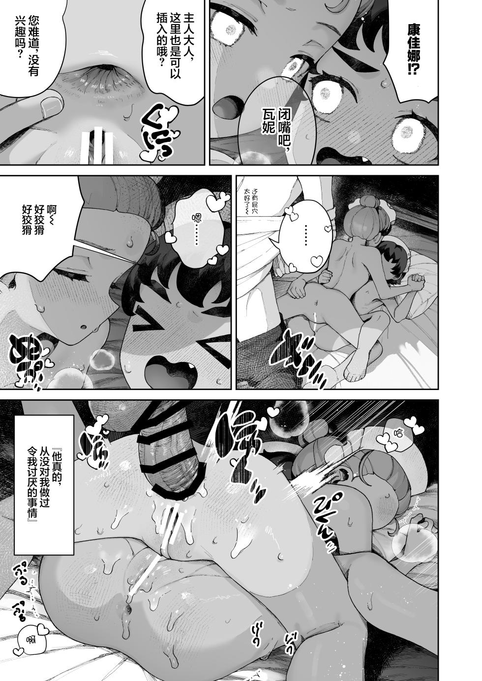 [CAT GARDEN (Nekotewi)] Tenohira no Koibito Gokko | 手掌心的恋人游戏 (Mobile Suit Gundam GQuuuuuuX) [Chinese] [白杨汉化组]  [Digital] - Page 32